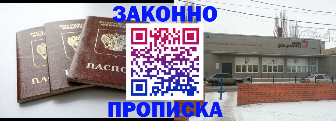 прописка для кредита в Жукове