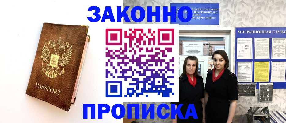 временная регистрация для школы в Жукове