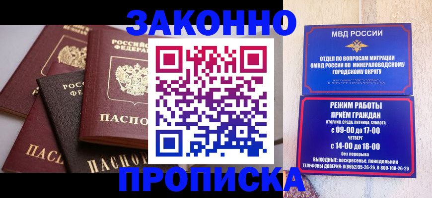 временная регистрация для всех в Жукове