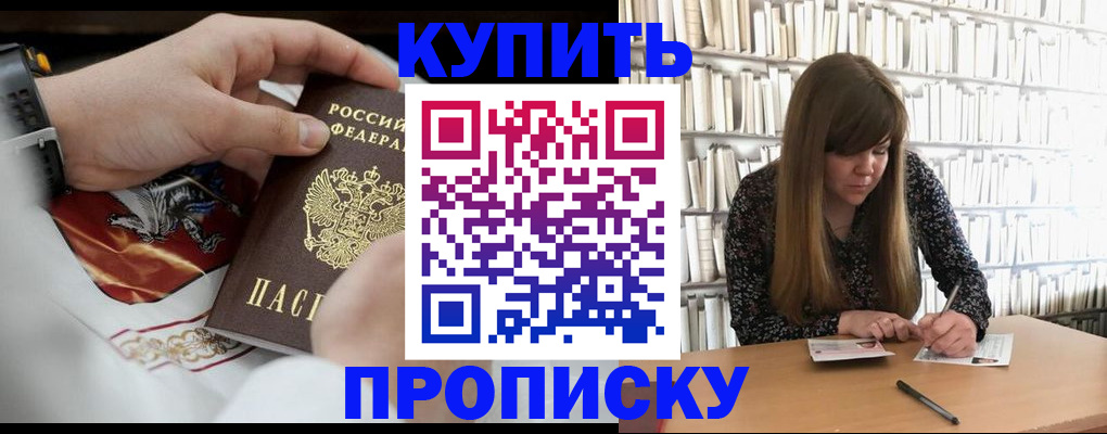 временная регистрация для школы в Жукове
