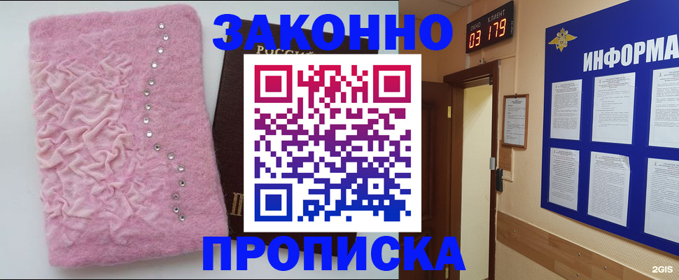 временная регистрация недорого в Жукове