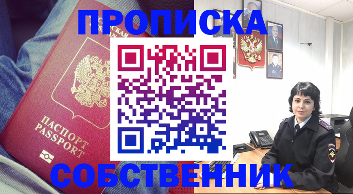 прописка паспорт в Жукове