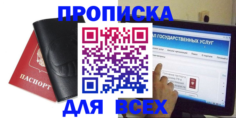 прописка для кредита в Жукове